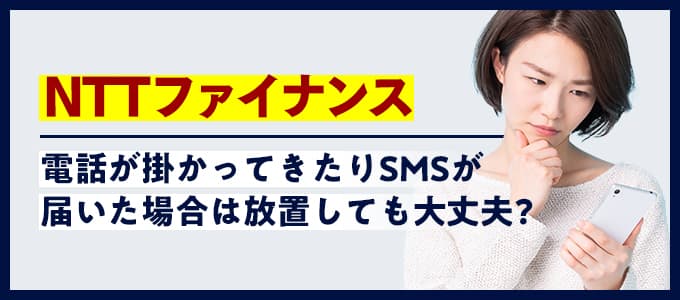 NTTファイナンス
